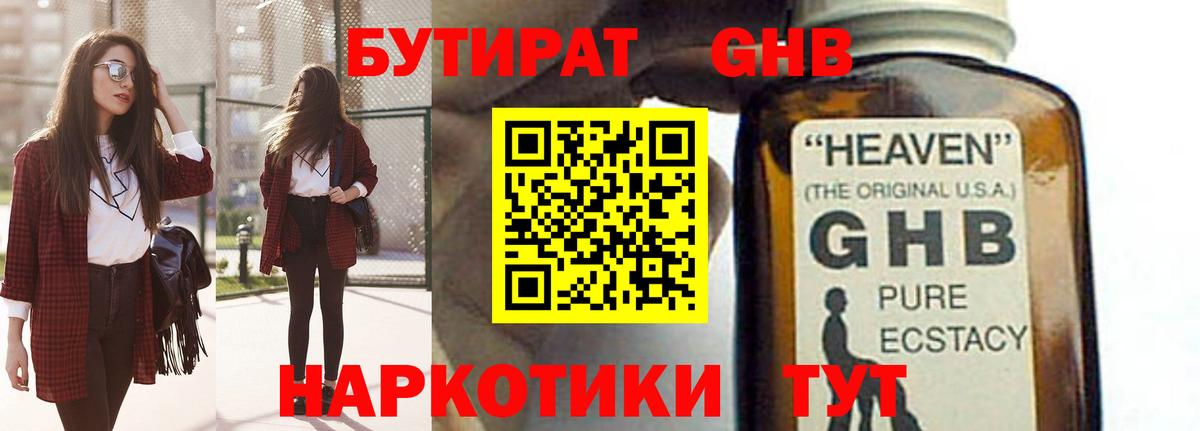 Мытищи  БУТИРАТ вода  Вход с VPN 