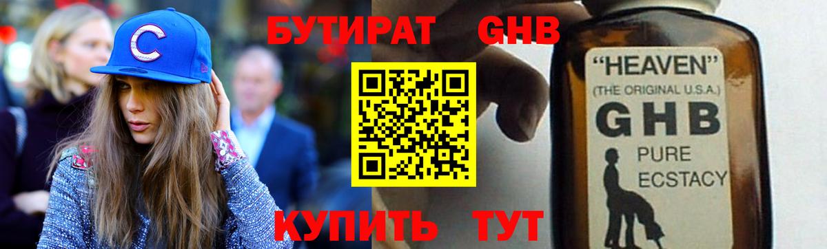 Бутират оксана Мытищи