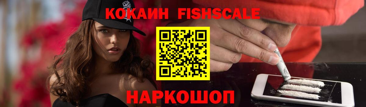 COCAIN Боливия  Вход с VPN  Мытищи  КОКАИН Fish Scale 