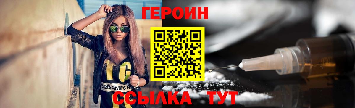 Героин Heroin Мытищи